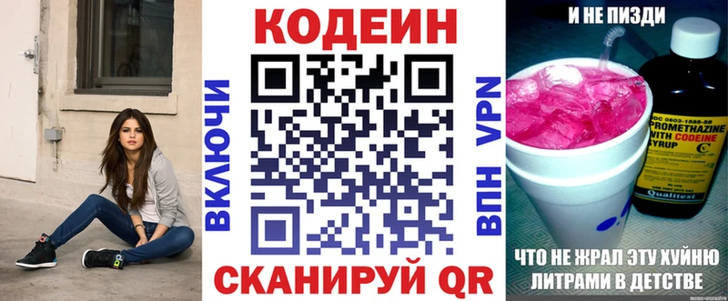 Codein Purple Drank дарнет шоп блэк спрут ТОР Пласт